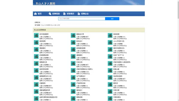 东山人才招聘网-东山人事人才网-东山人才网招聘网