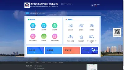 周口市不动产网上办事大厅-首页