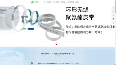 意拉泰_ELATECH_意拉泰同步带总代理-青岛鑫亚广达传动系统有限公司