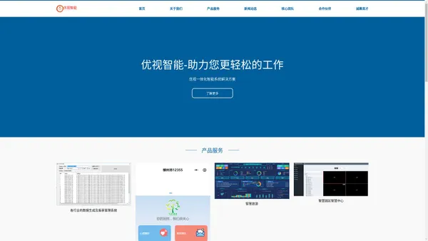广西优视智能科技有限公司|广西优视|广西优视智能软件开发|广西桂林优视公司|广西优视智能软件开发|优视软件|优视视频平台