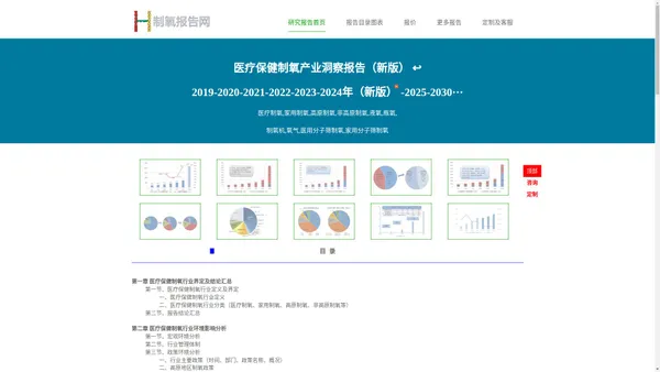 ㊩ 制氧报告网-2024年医疗保健制氧行业市场分析研究报告_产业链洞察