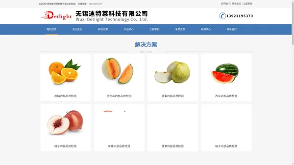 水果测糖-水果内部品质-无锡迪特莱科技有限公司