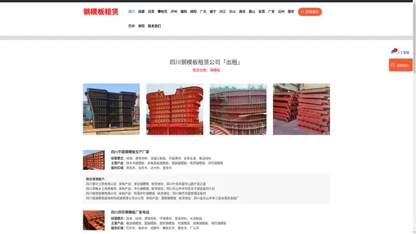四川钢模板租赁公司「出租」成都/绵阳/宜宾/德阳/南充