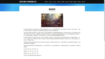 沈阳万盛文化传媒有限公司