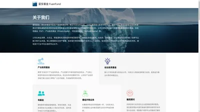 富安基金 FuanFund – 服务实体经济，体现社会责任。