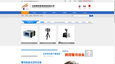 中国专业的警用设备及安防设备制造商-沈阳腾翔警用装备有限公司