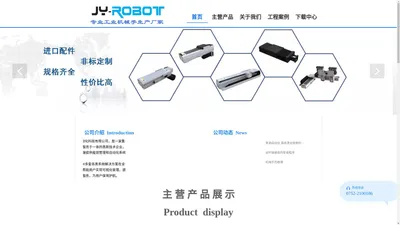 惠州景源自动化科技有限公司