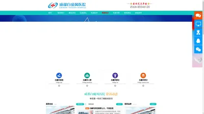 四川白癜风医院_成都白癜风医院_白癜风白斑治疗_重庆白癜风医院_成都白斑医院_四川白斑医院_重庆白斑医院_成都白癜风医院