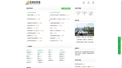 交城信息港,交城,免费发布信息,交城招聘信息,交城二手房、新房信息,交城征婚交友,交城二手车信息,山西交城新闻