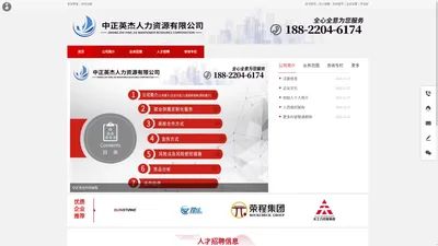 天津中正英杰人力资源有限公司