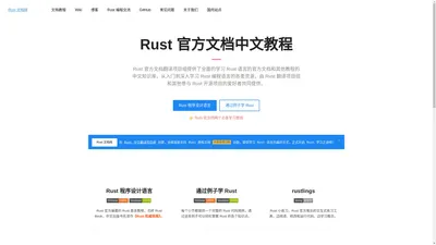 Rust 文档网 - Rust 官方文档中文教程