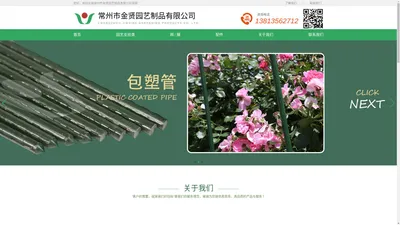 常州市金贤园艺制品有限公司