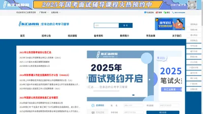 东汇达教育|官网首页