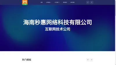 海南秒惠网络科技有限公司