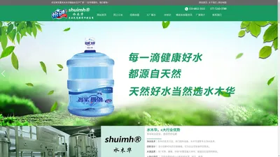 重庆网上订水-桶装水-矿泉水-水木华桶装水厂家[加盟代理支持]