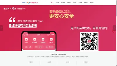 汇付天下闪电宝Plus