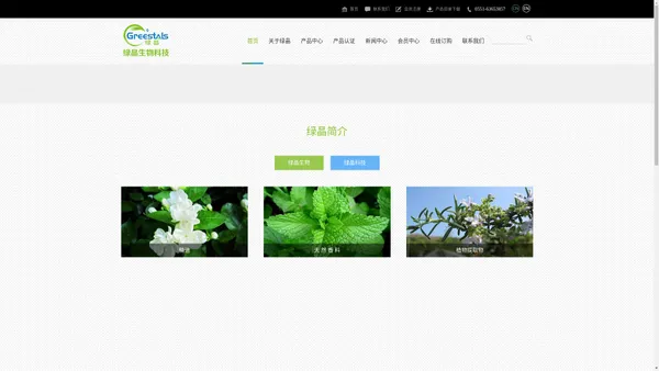 安徽绿晶生物科技有限公司 天然植物提取物 植物精油 晶体材料_安徽绿晶生物科技有限公司