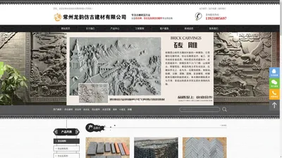 青砖,小青瓦,砖雕,仿古建材 - 常州龙韵仿古建材有限公司