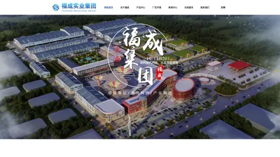 福成实业集团,福成集团,乡日酸菜,黑龙江省福成实业集团股份有限公司