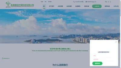 珠海环保公司 - 珠海环保工程公司 - 珠海德远环保科技有限公司