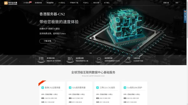 华中云计算-提供高性能香港VPS,美国VPS,抗攻击VPS,高防vps,免备案VPS,香港高防,美国高防, 香港CN2高防服务器