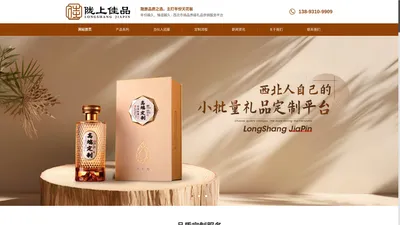 小批量礼品定制_定制茶礼_企业定制酒-陇上佳品（甘肃）供应链有限公司