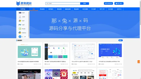 那兔建站 - 免费的网站源码与模板插件下载平台