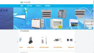 广州洁安实验室科技有限公司