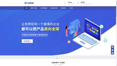 云衔科技官网-企业数字广告营销和SaaS软件服务代理商