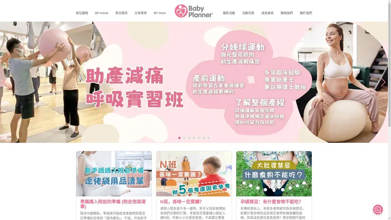 主頁 - Baby Planner®