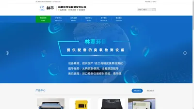 臭氧分析仪_进口臭氧分析仪_臭氧检测仪-北京林萃环保科技