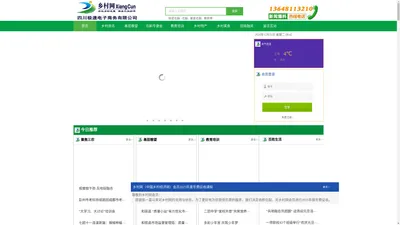 乡村网-中国乡村网-中国乡村经济网-四川极速电子商务有限公司专注于农村信息传播与服务