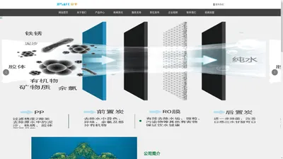 销售家用净水器、商用净水器租赁及校园直饮水系统投资的专业公司_企业官网_京平科技