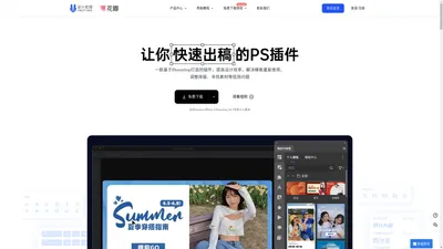 稿定设计助理PS插件 - 电商设计师PS软件作图的必备设计神器