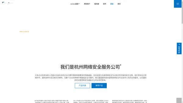 杭州网络安全公司,森蓝安全,保护着您的企业网络安全,杭州网络防火墙,上网行为管理设备,端点防护,网关防御