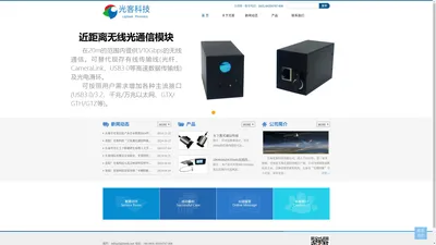 光客科技-专注于无线光通信技术