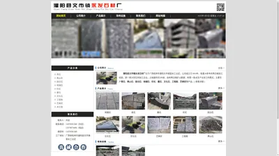 首页 - 灌阳县文市镇永发石材厂 www.shicai89.com |青石|黑山石|路沿石|地铺石|栏杠|墓石|文化石|工程板|芝麻灰