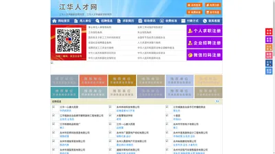 江华人才网-江华招聘网-江华人才市场