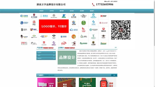 酒泉logo设计_vi设计_标志设计 - 酒泉万亨品牌设计有限公司