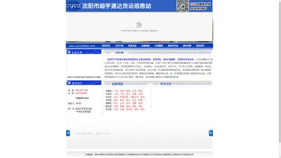 沈阳市于洪区超宇速达货运信息站沈阳物流 沈阳货运 沈阳长途搬家公司 沈阳轿车托运公司 小汽车运输公司 沈阳物流专线 沈阳配货公司 沈阳配货站 沈阳货运站 沈阳零担物流电话 沈阳托运公司价格