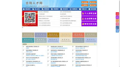 合阳人才网-合阳招聘网-合阳人才市场