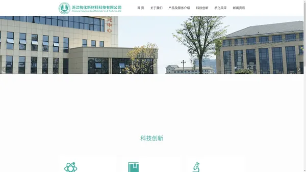 浙江杭化新材料科技有限公司 浙江杭化新材料科技有限公司_浙江杭化新材料科技公司