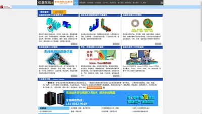 仿真在线:有限元分析咨询与培训中心——Ansys|Fluent|Abaqus|HFSS|SolidWorks|课程培训