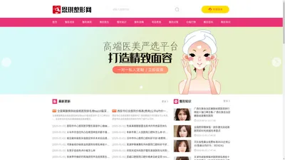 恩琪整形网 - 安全认证的整形美容咨询平台 | 实现美丽蜕变