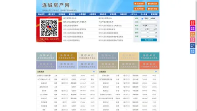 连城房产网-连城二手房-连城租房
