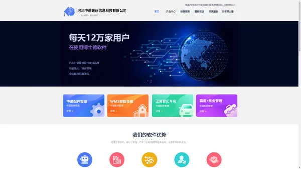河北中道致远信息科技有限公司,博士德管理软件,汽修汽配管理软件,汽车美容软件,4S店连锁店管理软件-最专业的汽修汽配行业进销存软件