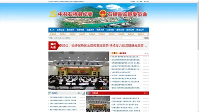 廉洁石棉-中国共产党石棉县纪律检查委员会 石棉监察委员会