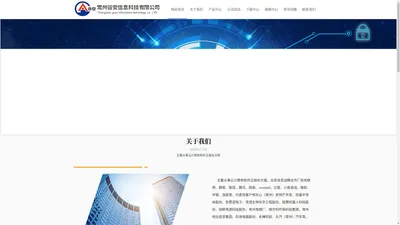 网站首页-常州谷安信息科技有限公司 