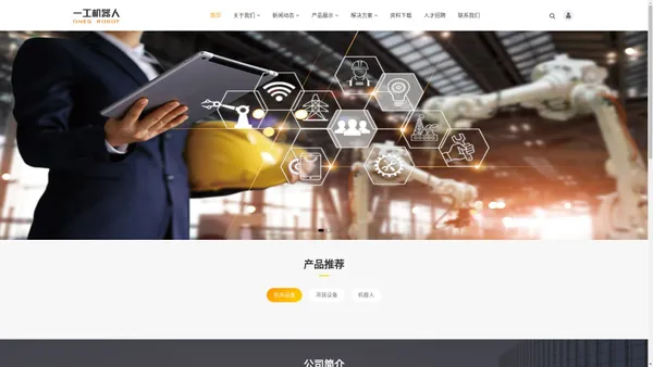 一工机器人银川有限公司_一工机器人