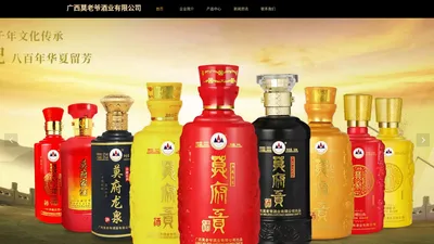 广西莫老爷酒业有限公司